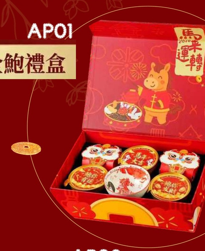 皇后糧糧馬年祝福全鮑禮盒